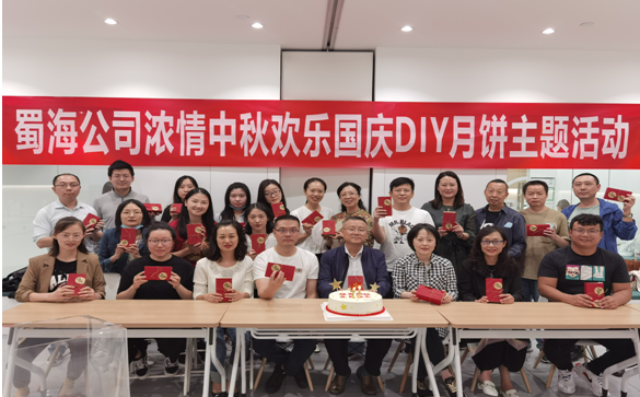 9.25+谢杨+蜀海公司举办“浓情中秋欢乐国庆DIY月饼”主题活动1.png